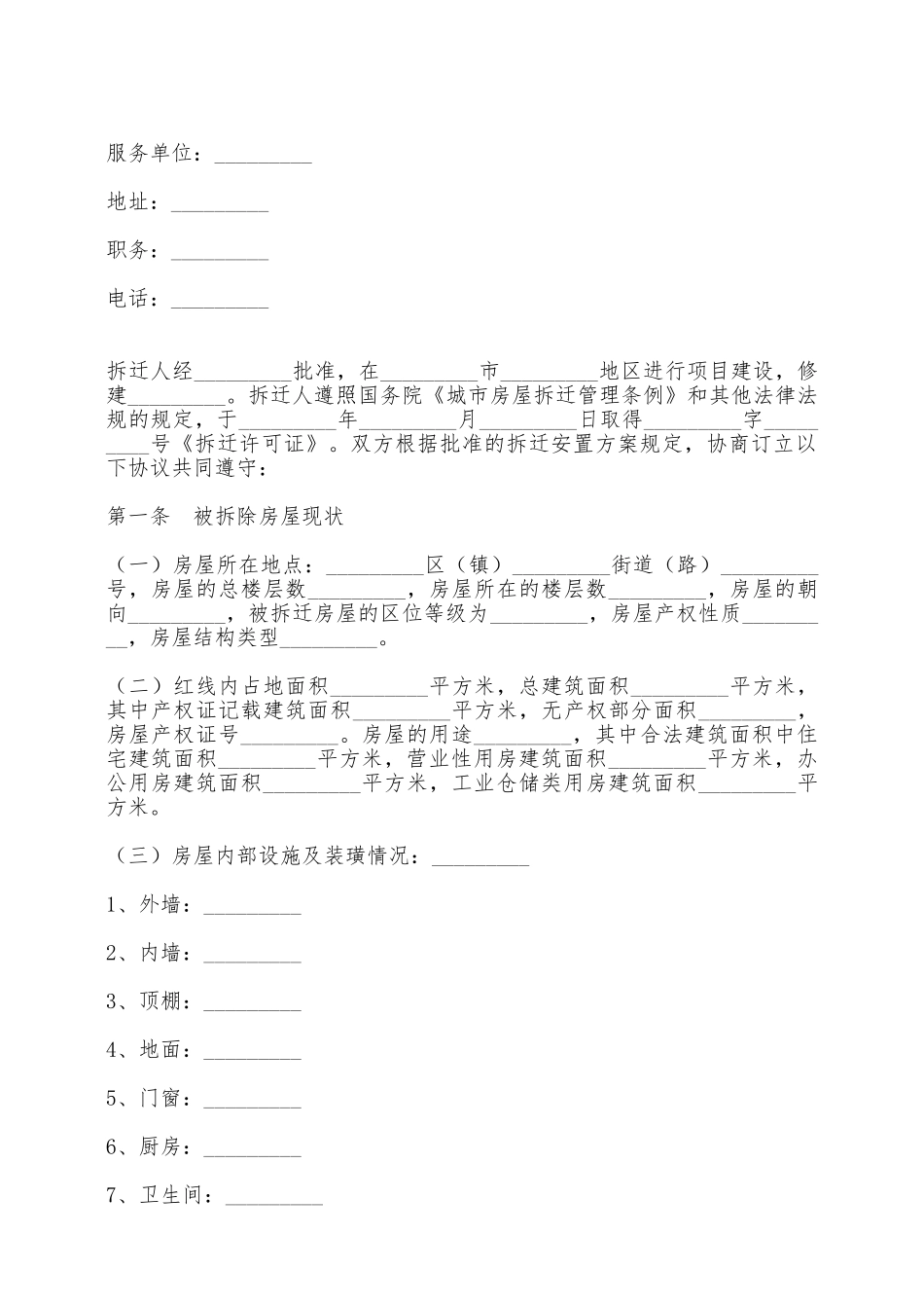 房屋拆迁补偿安置合同——范本_第2页