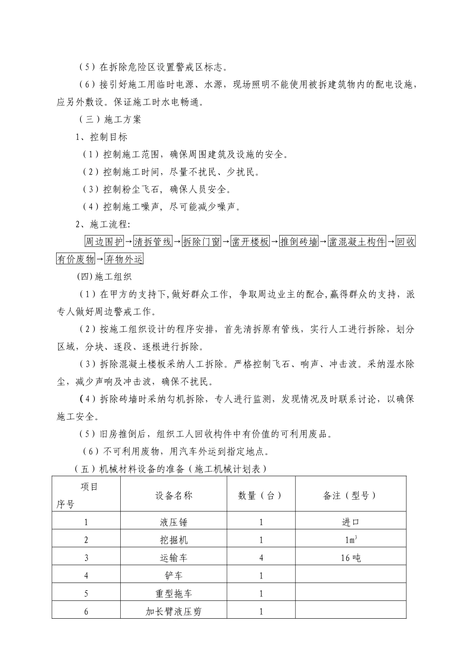 房屋拆除方案_第2页