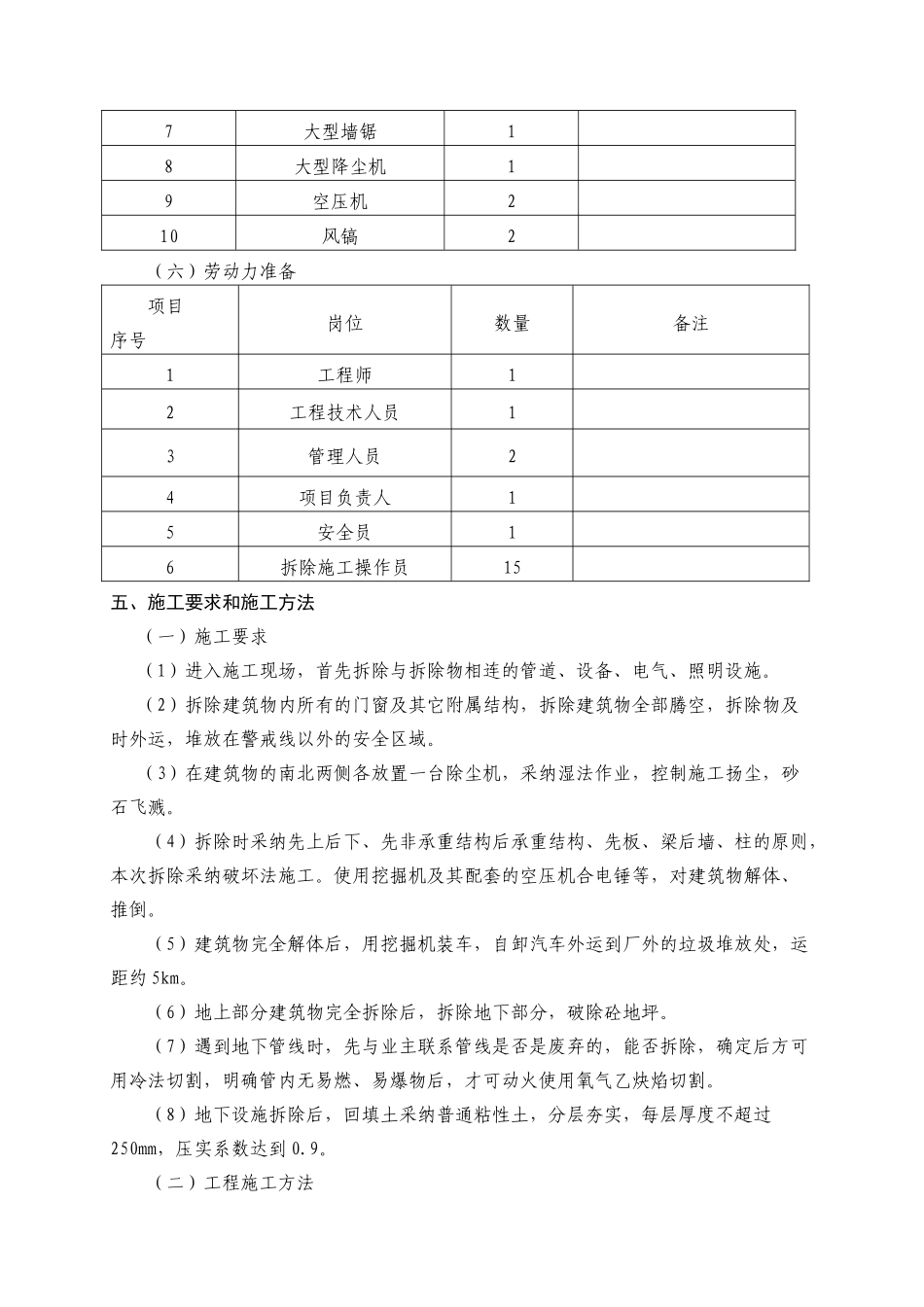 房屋拆除方案_第3页