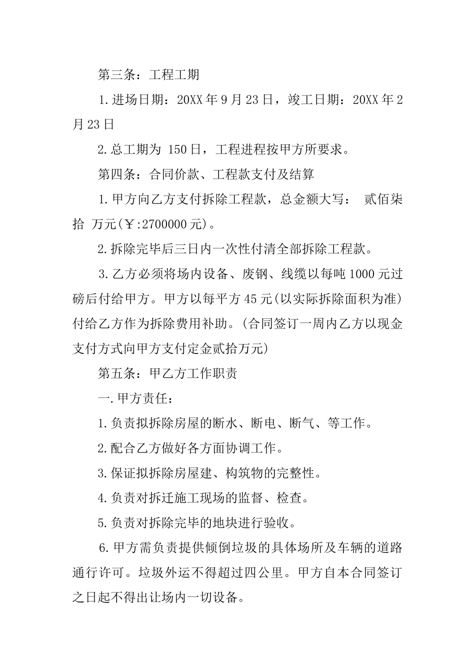 房屋拆除赔偿协议书_第2页