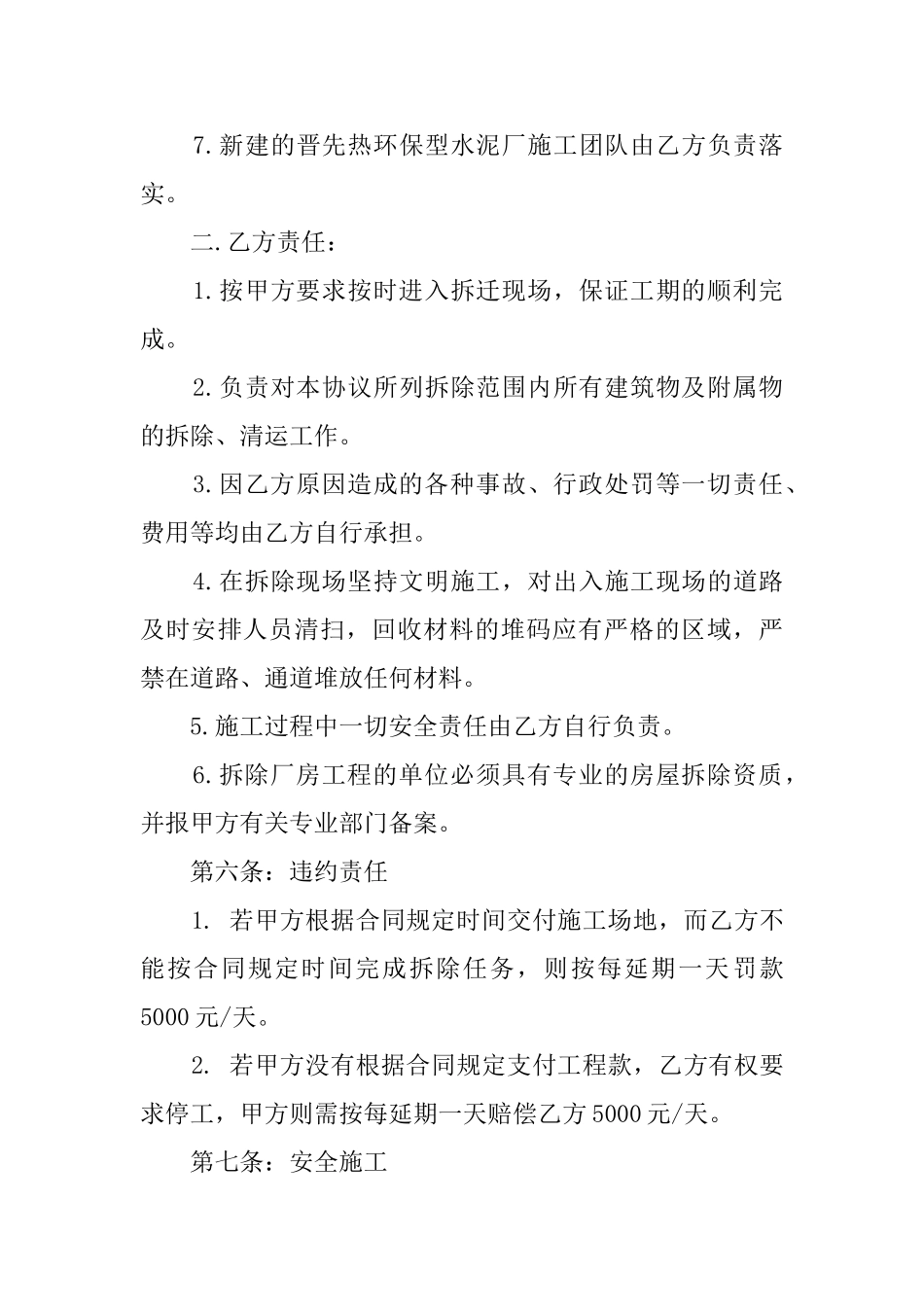 房屋拆除赔偿协议书_第3页