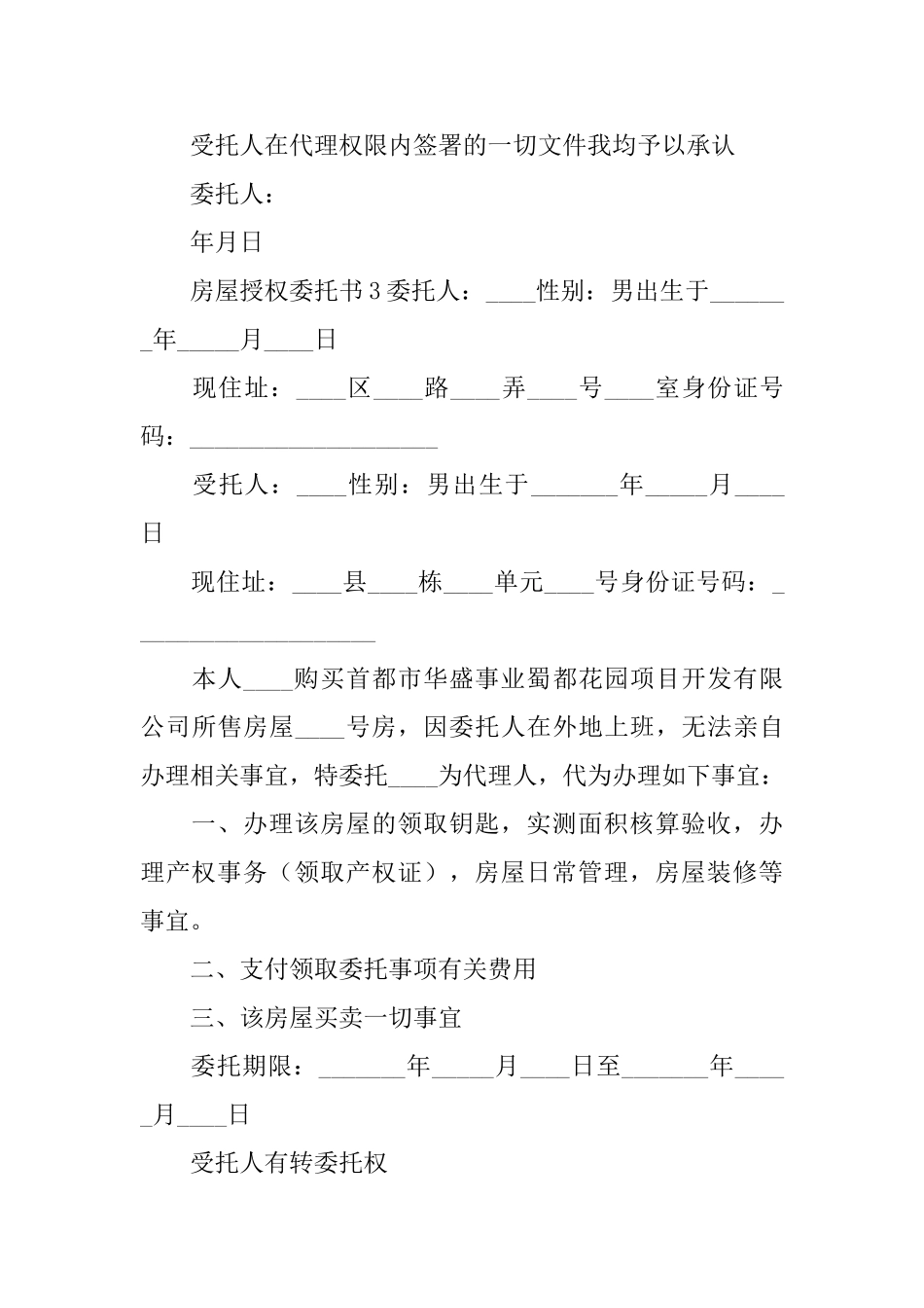 房屋授权委托书_第3页