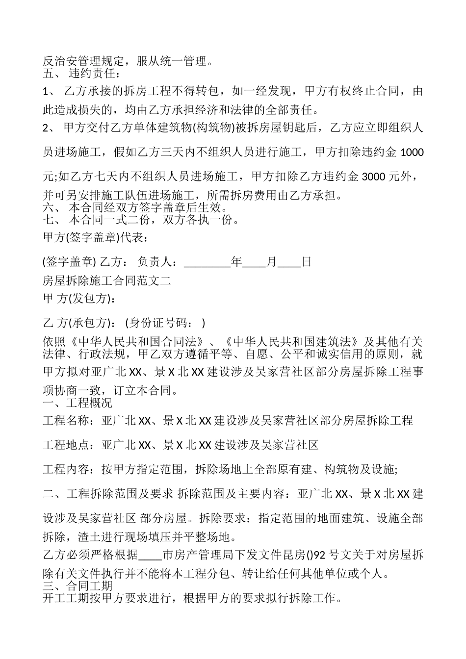 房屋拆除施工合同样本_第3页