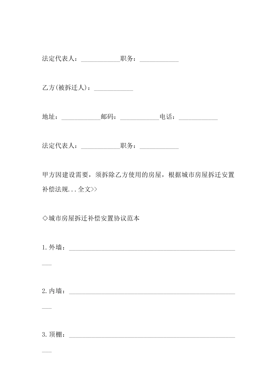 房屋搬迁合同范本_第2页