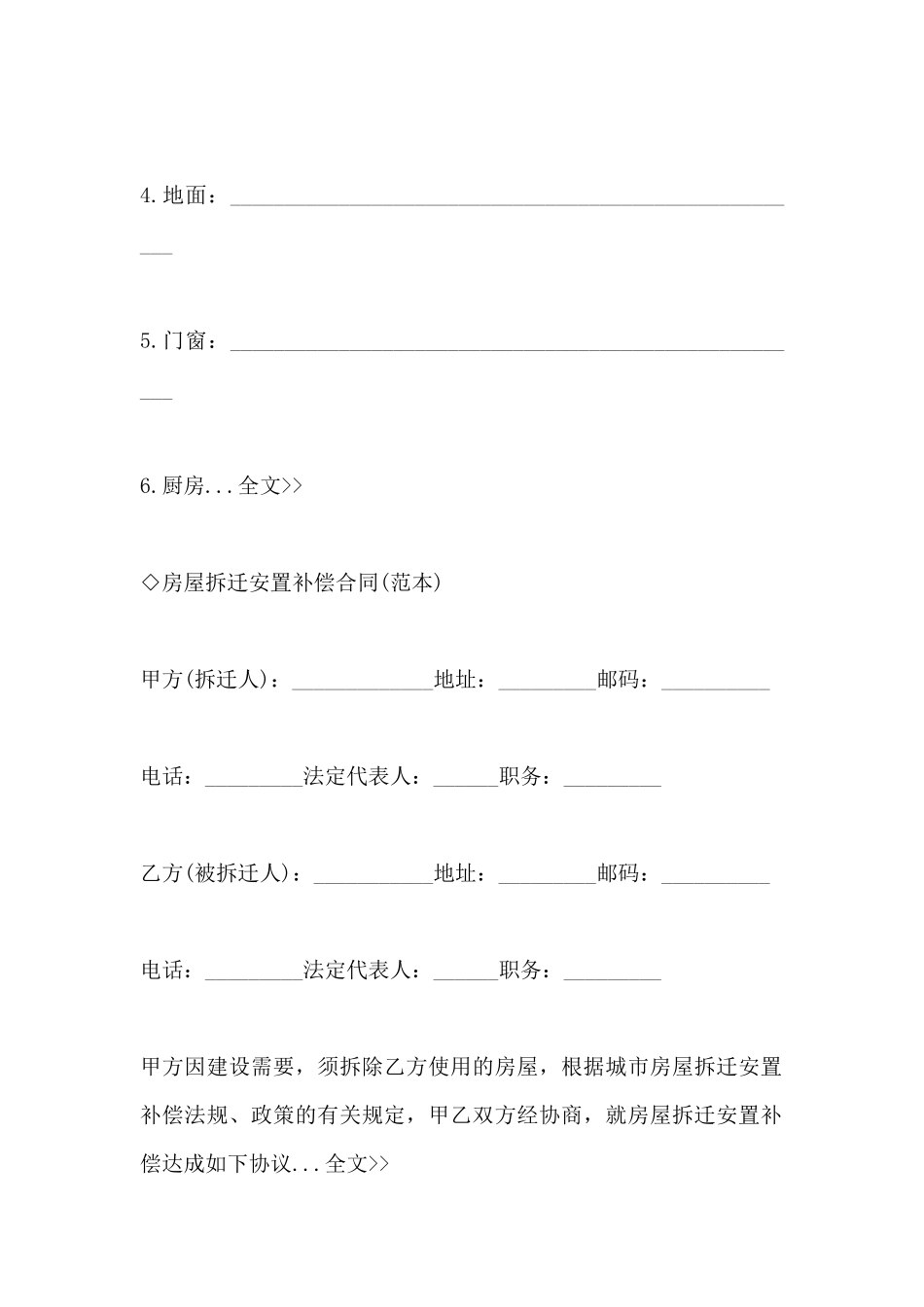 房屋搬迁合同范本_第3页
