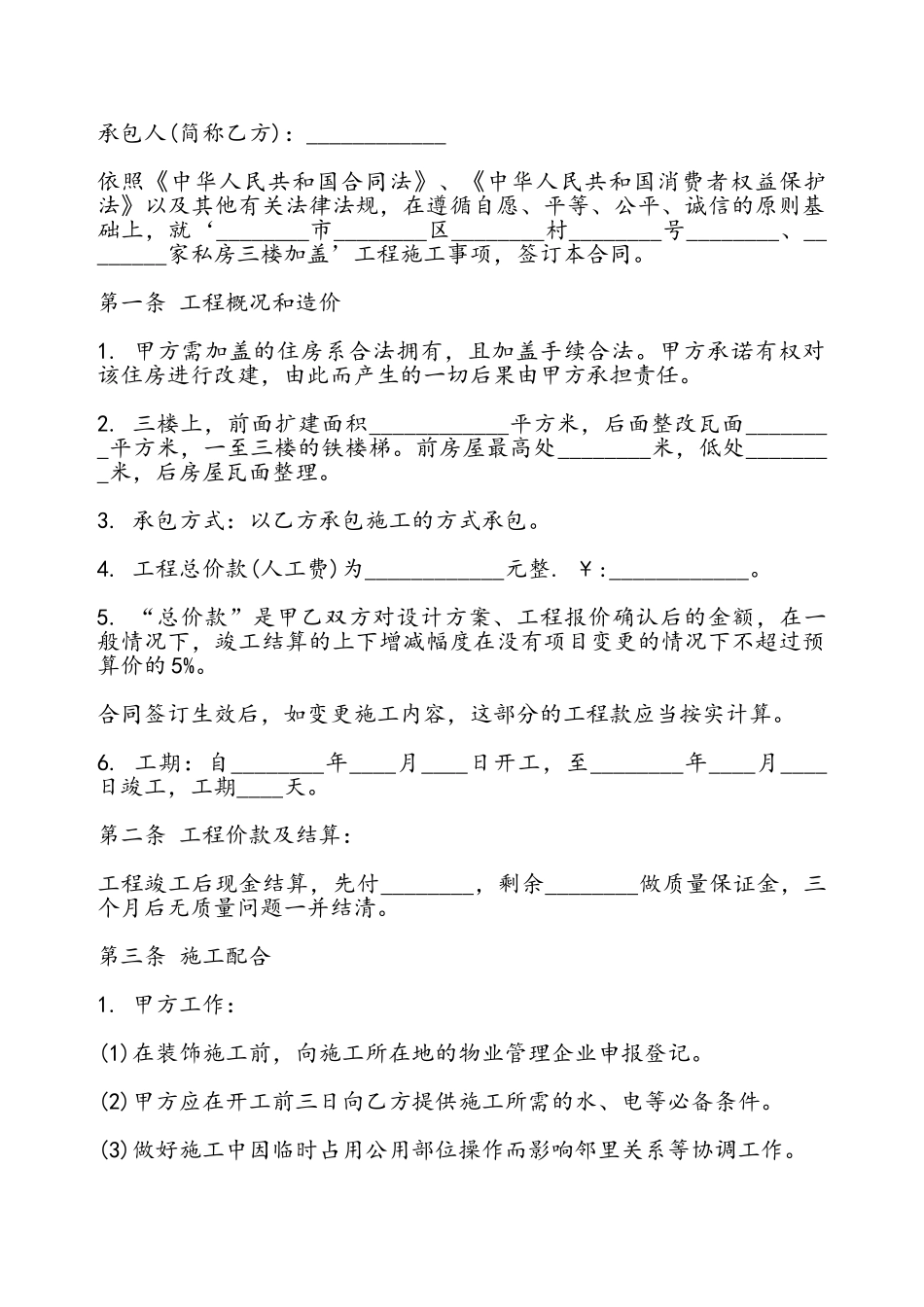 房屋施工合同书通用——_第2页