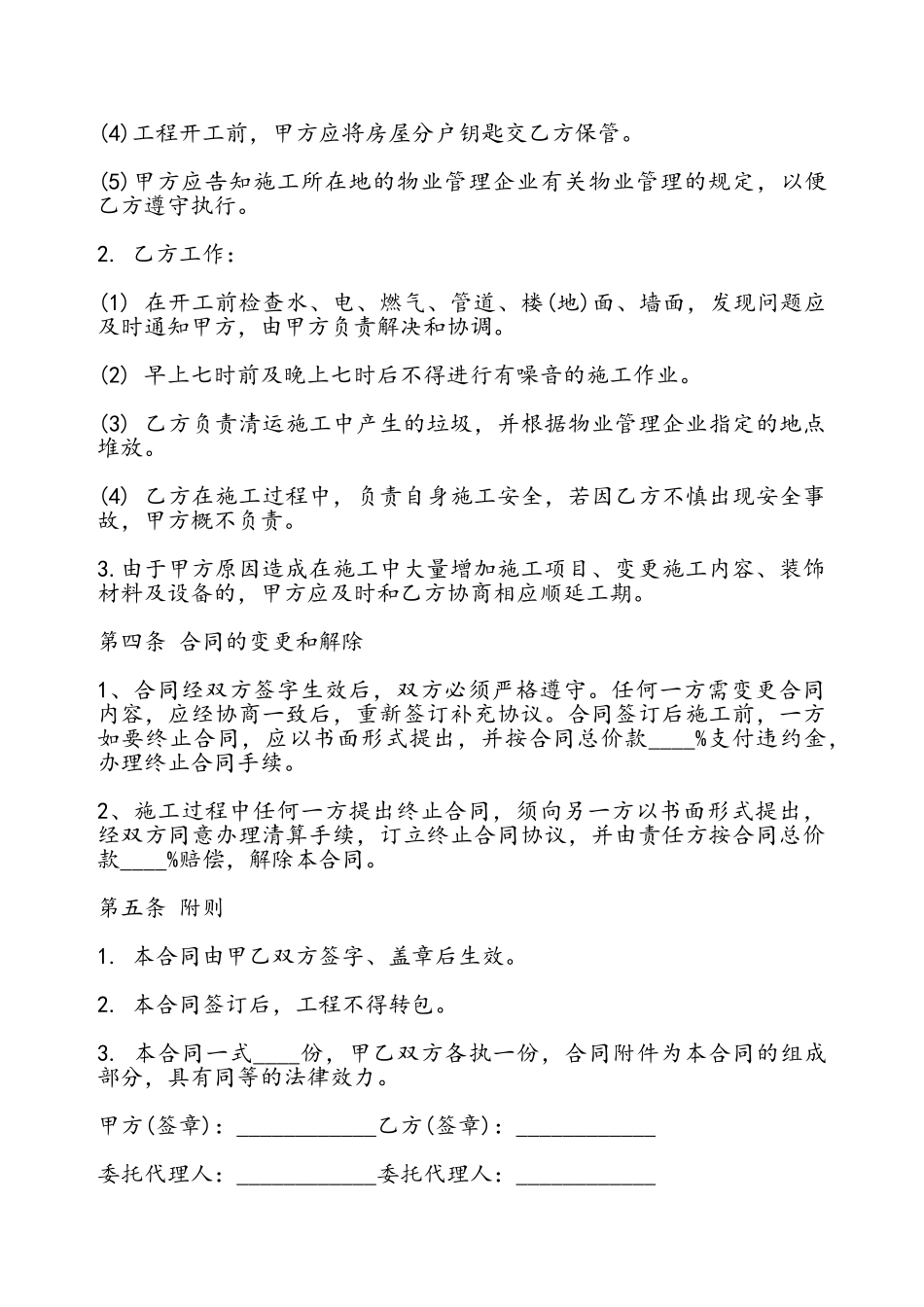 房屋施工合同书通用——_第3页