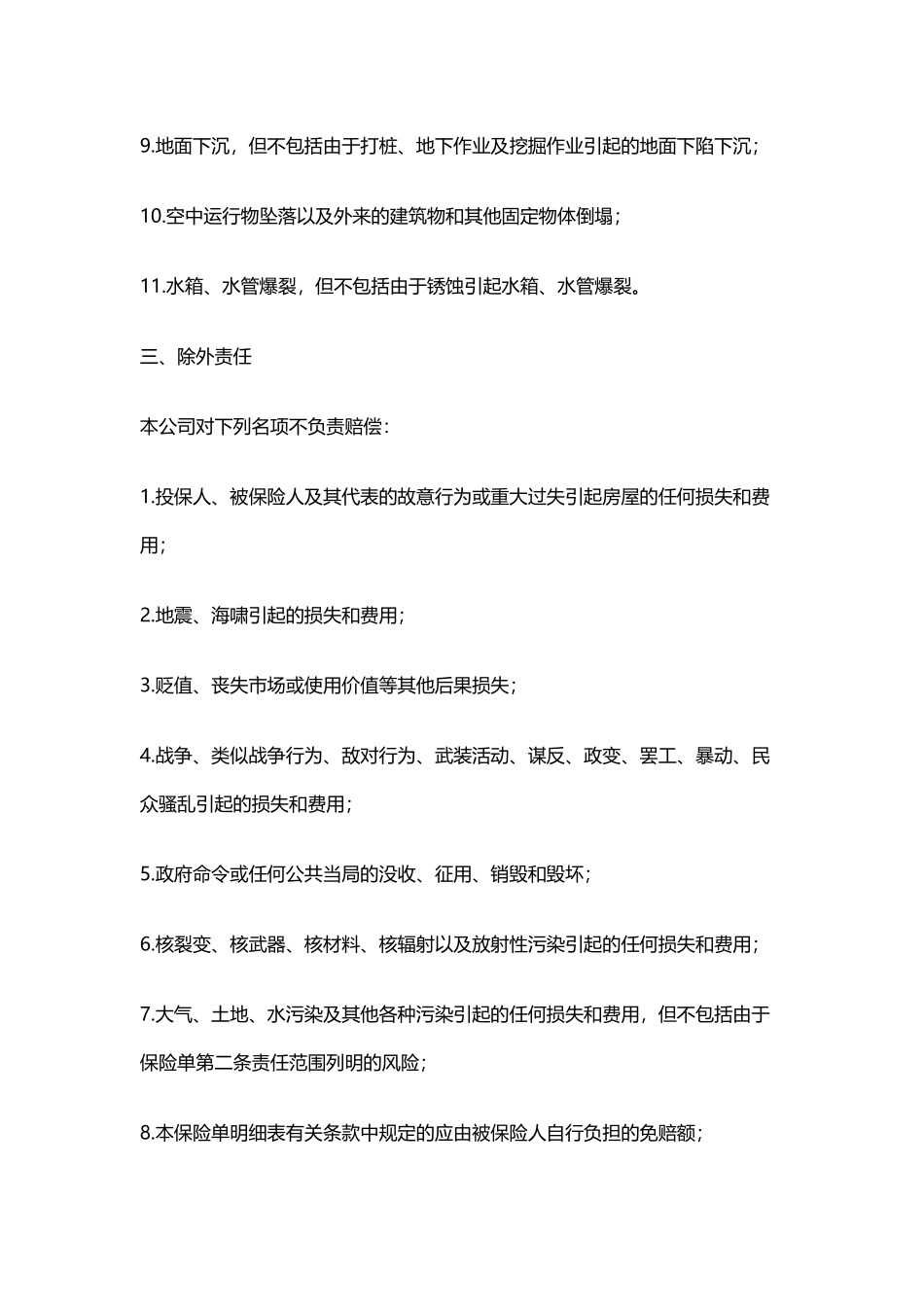 房屋按揭、购房贷款保险合同_第2页