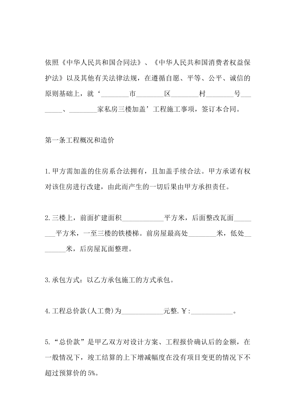 房屋施工合同书范本_第2页