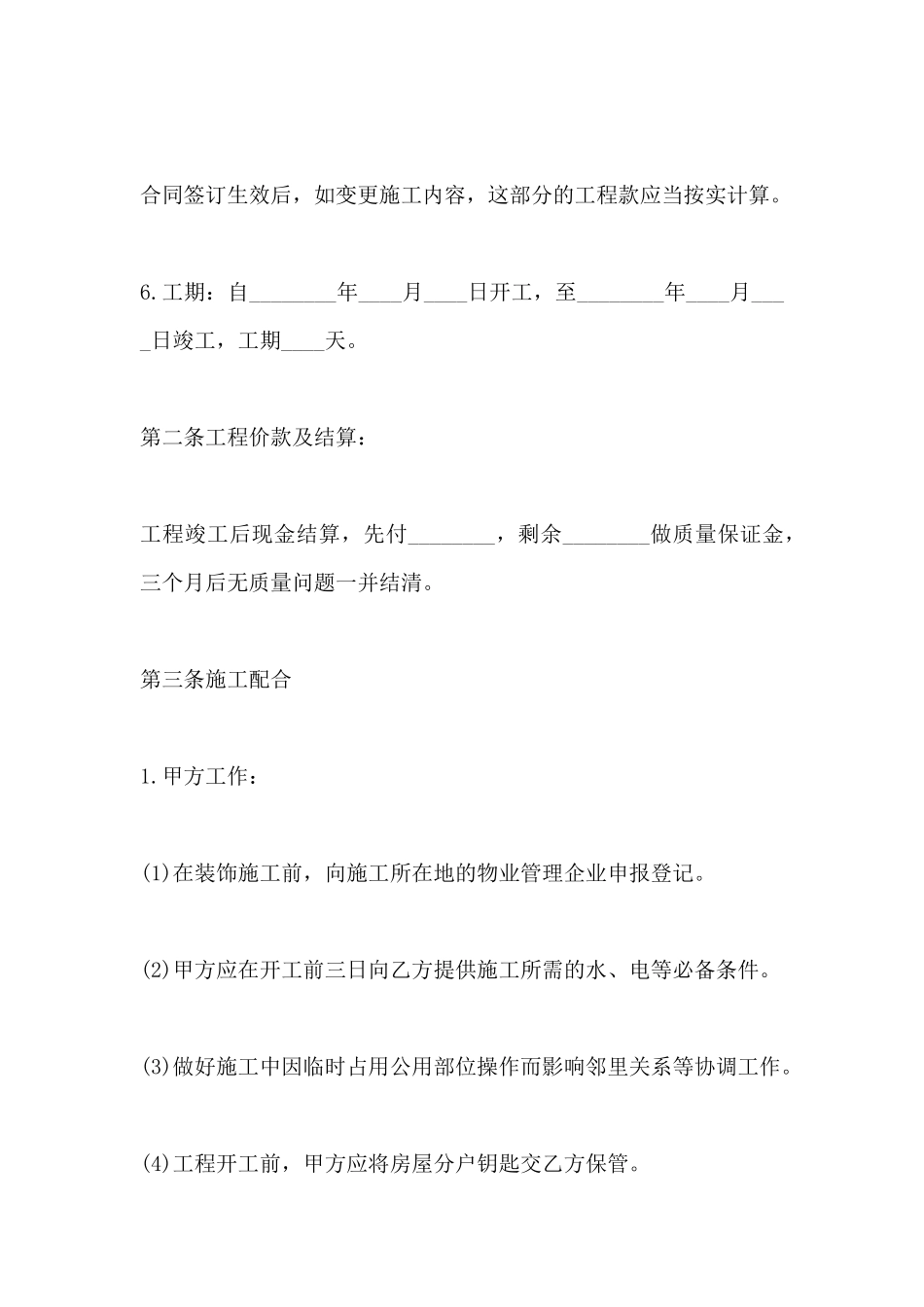 房屋施工合同书范本_第3页