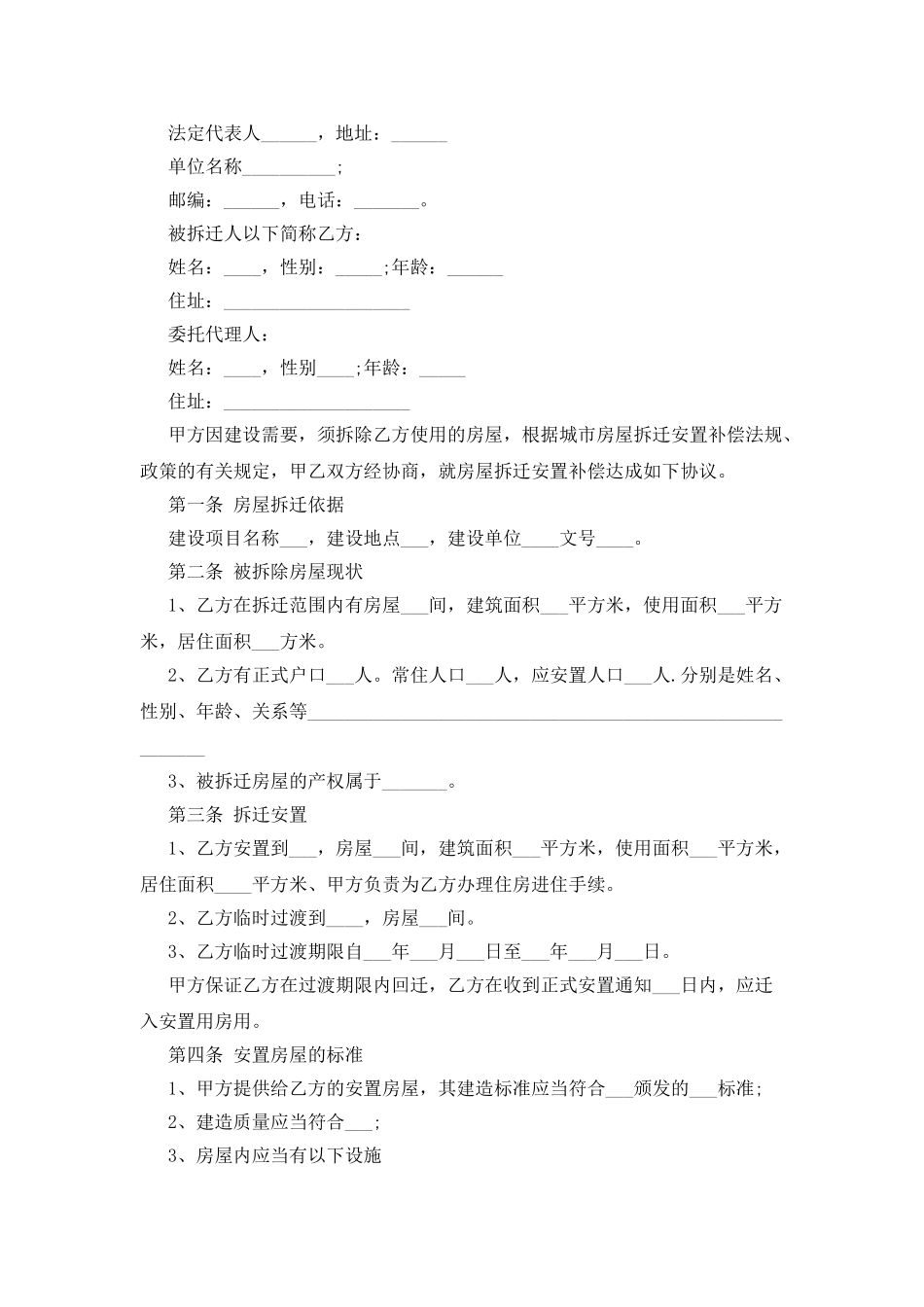 房屋搬迁合同范本_第2页