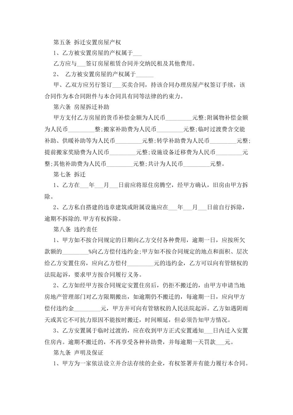 房屋搬迁合同范本_第3页