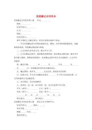 房屋搬迁合同范本