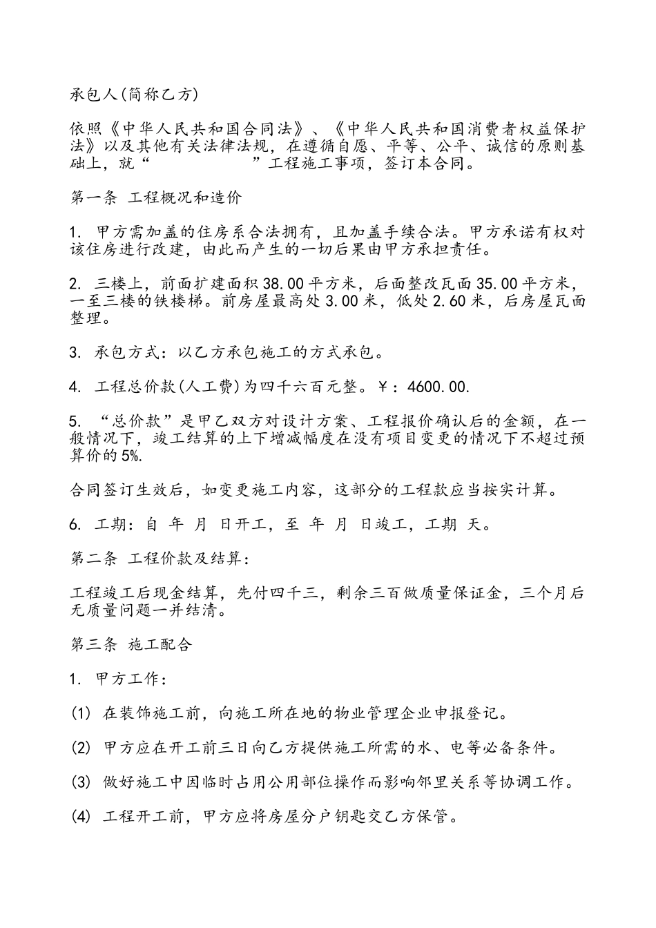 房屋施工合同书通用版——_第2页