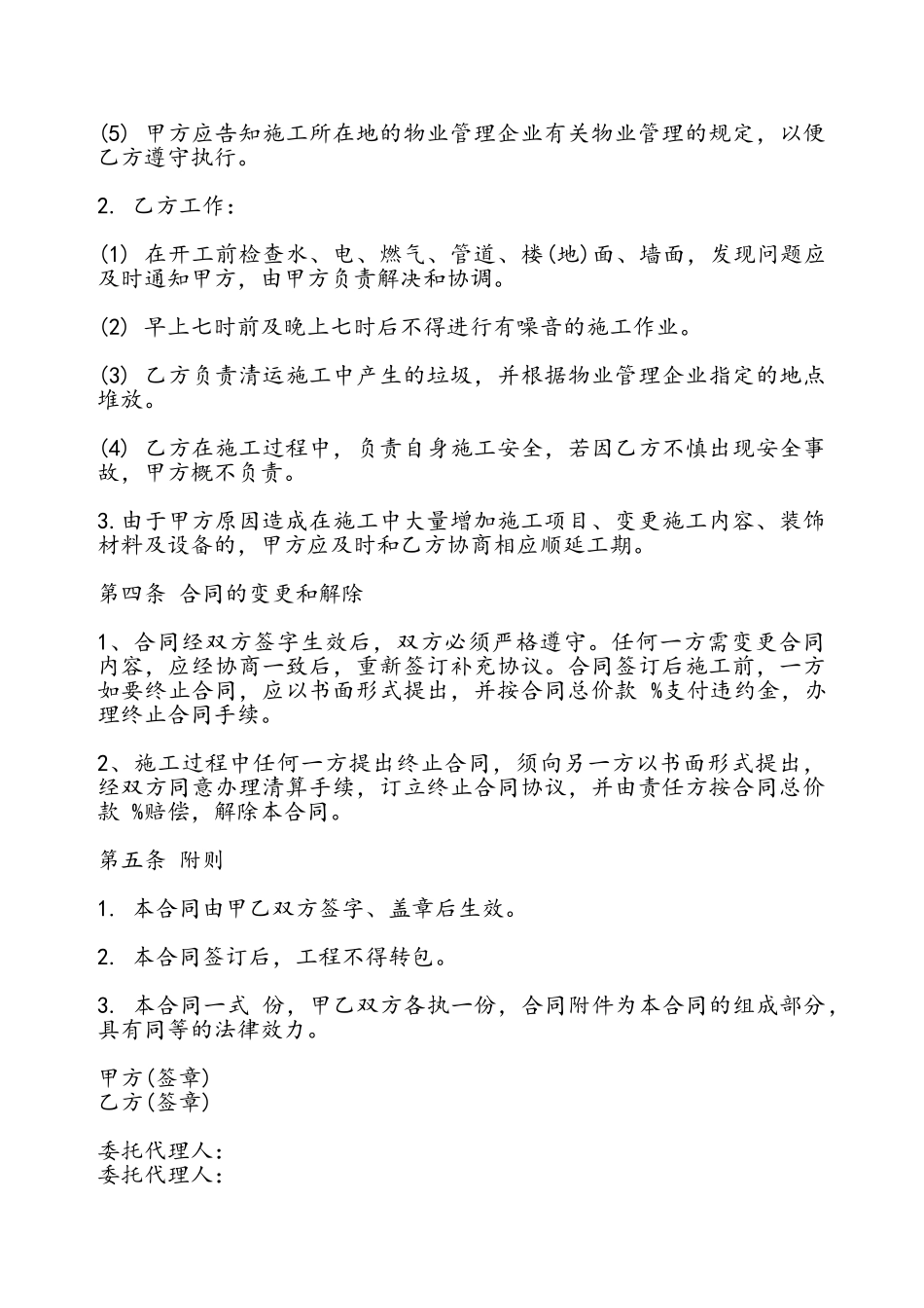 房屋施工合同书通用版——_第3页