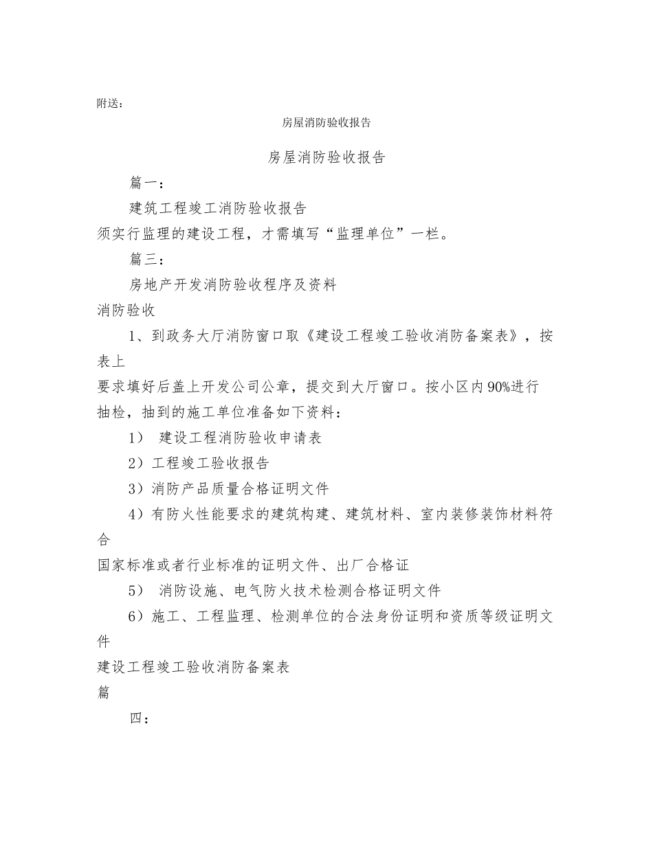 房屋无偿借用协议书_第2页