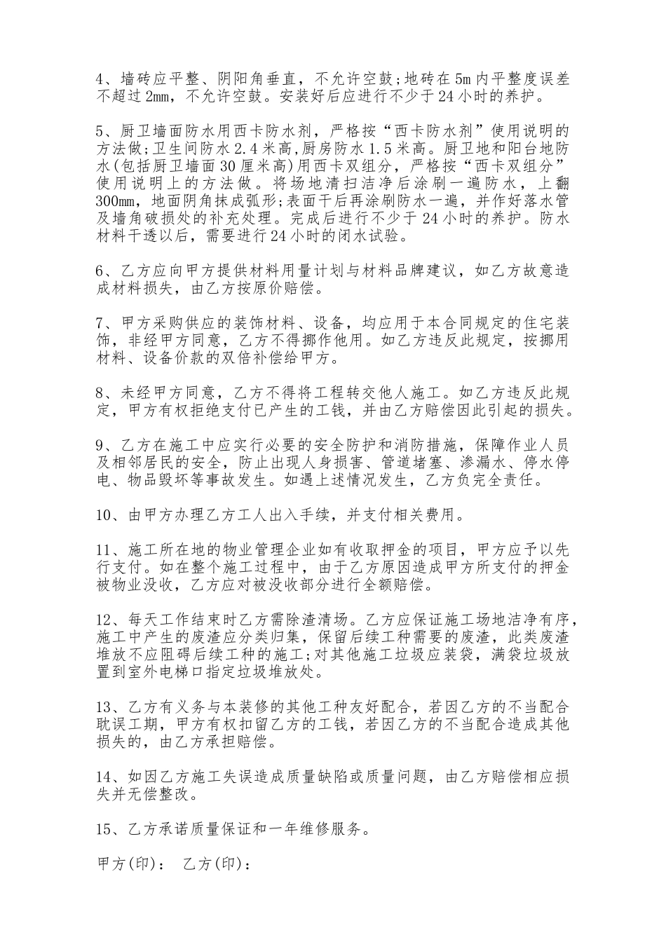 房屋泥工类装修协议——范本_第2页