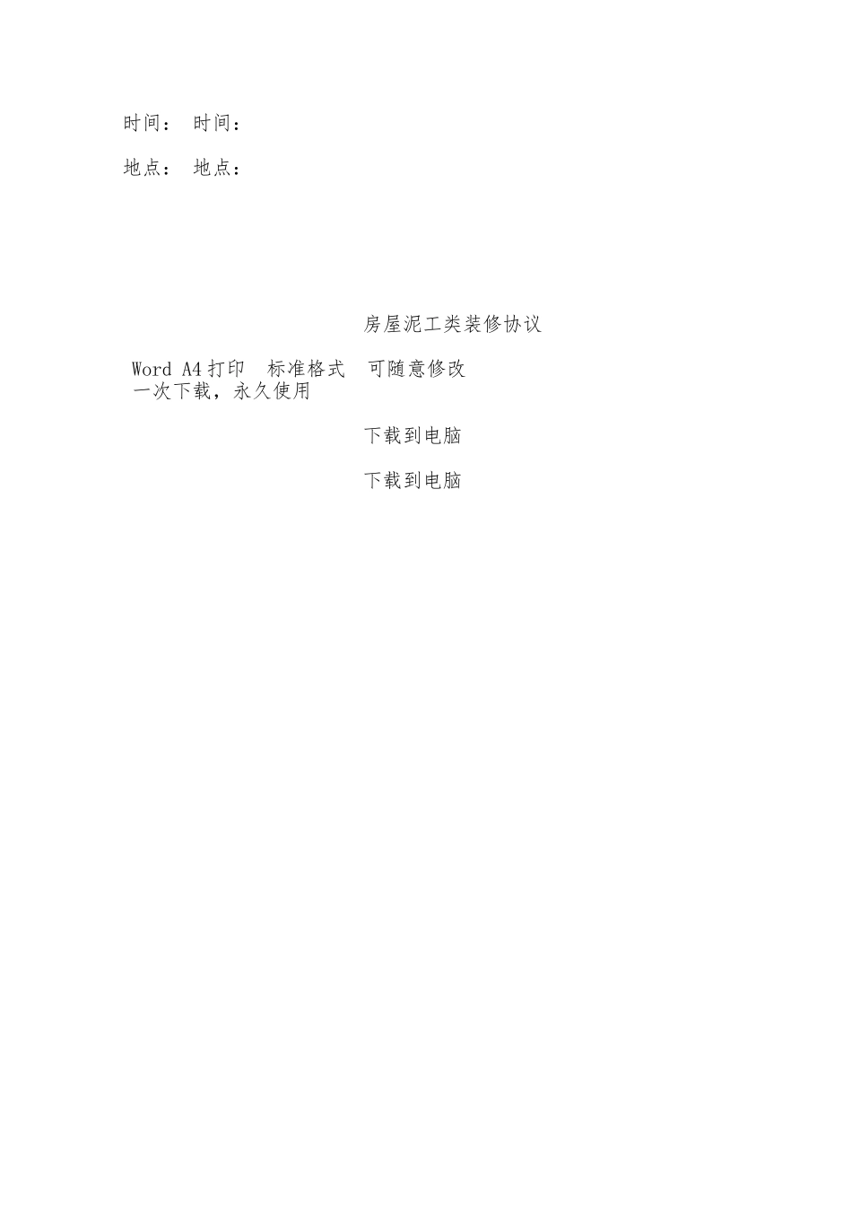 房屋泥工类装修协议——范本_第3页