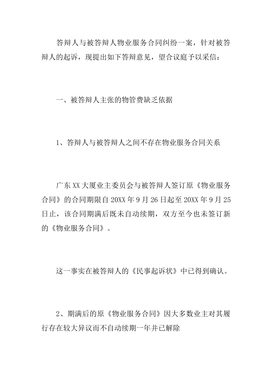 房屋漏水侵权答辩状_第2页