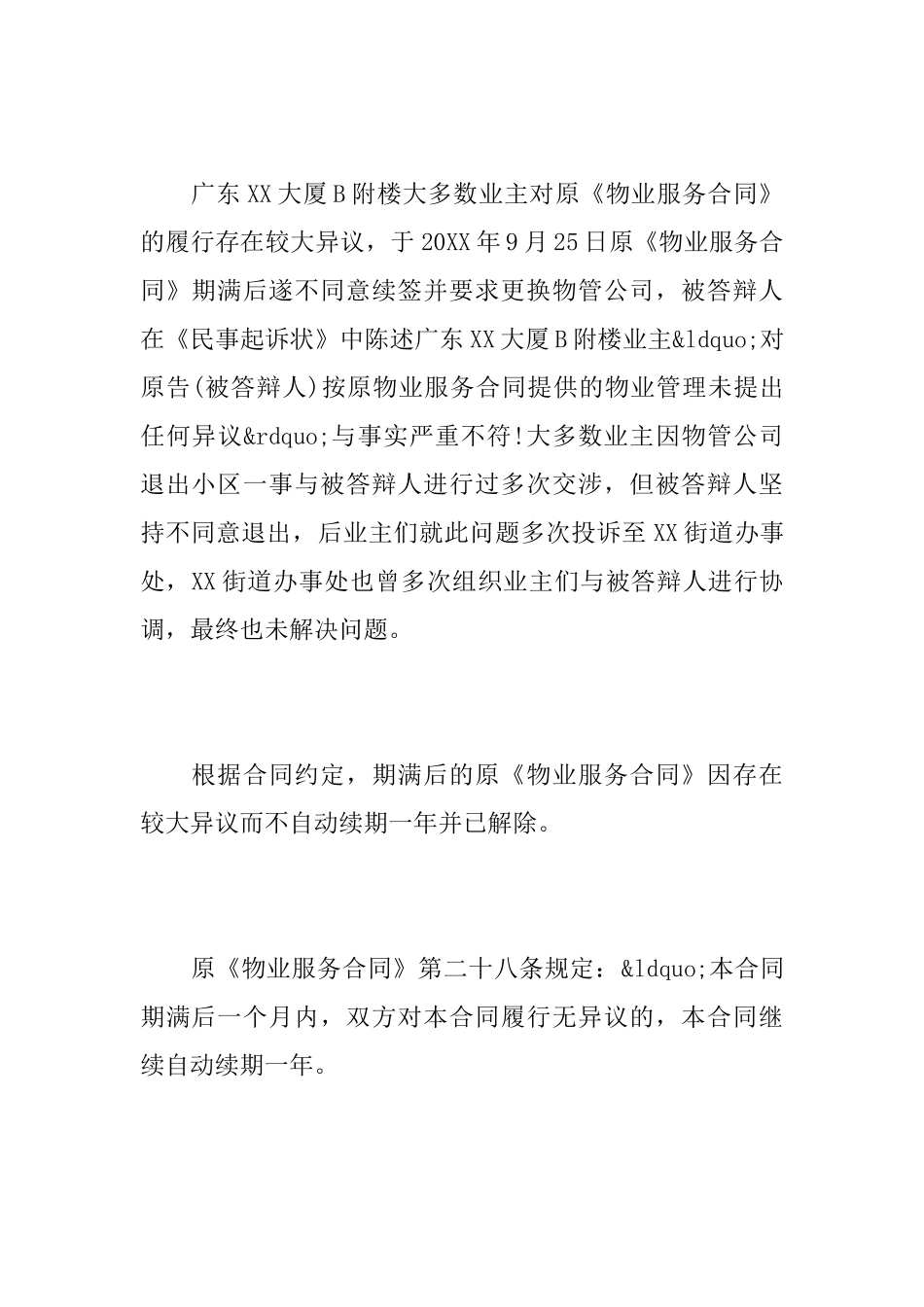 房屋漏水侵权答辩状_第3页