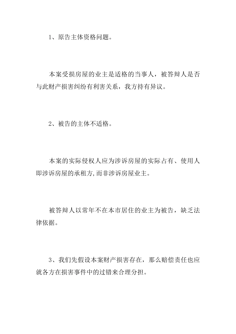 房屋漏水诉讼答辩状_第2页