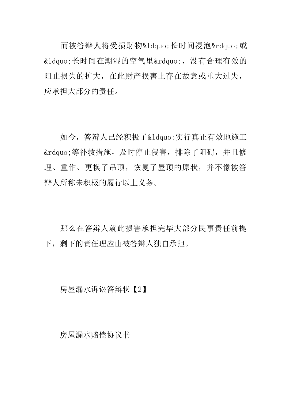 房屋漏水诉讼答辩状_第3页