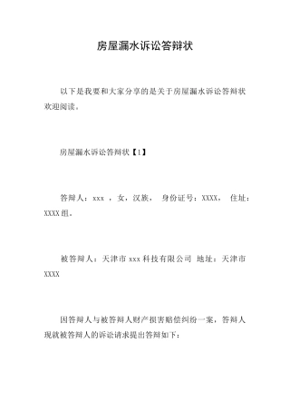 房屋漏水诉讼答辩状