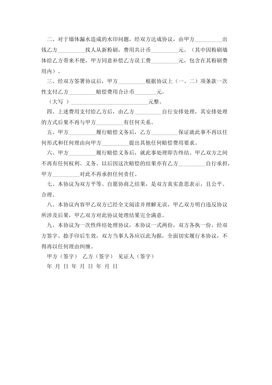 房屋漏水赔偿协议书_第3页