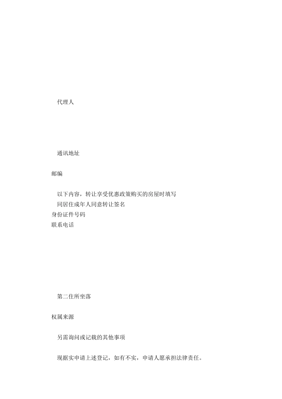 房屋登记申请书模板_第3页