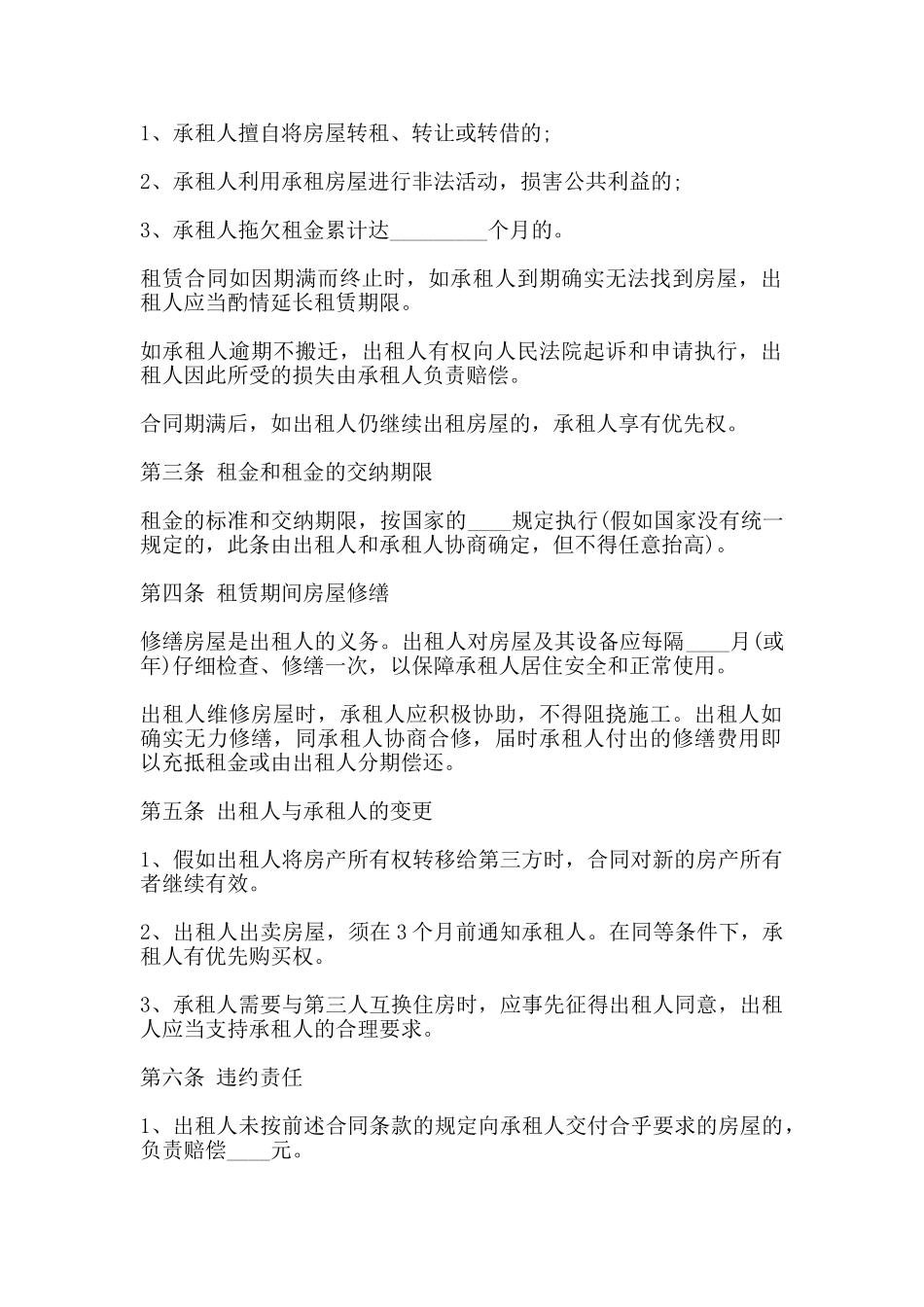 房屋的租赁合同范本_第2页