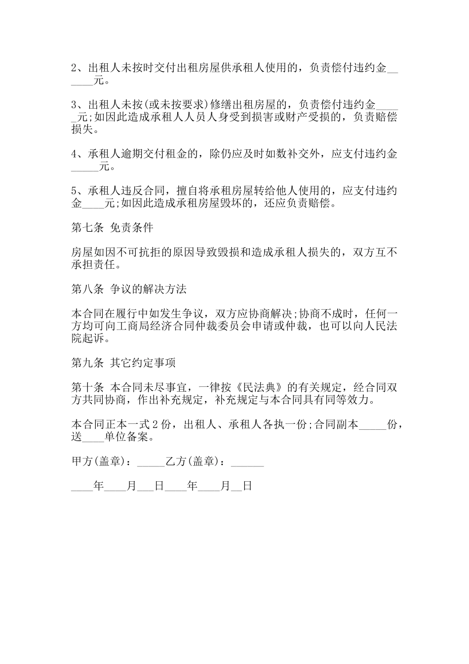 房屋的租赁合同范本_第3页