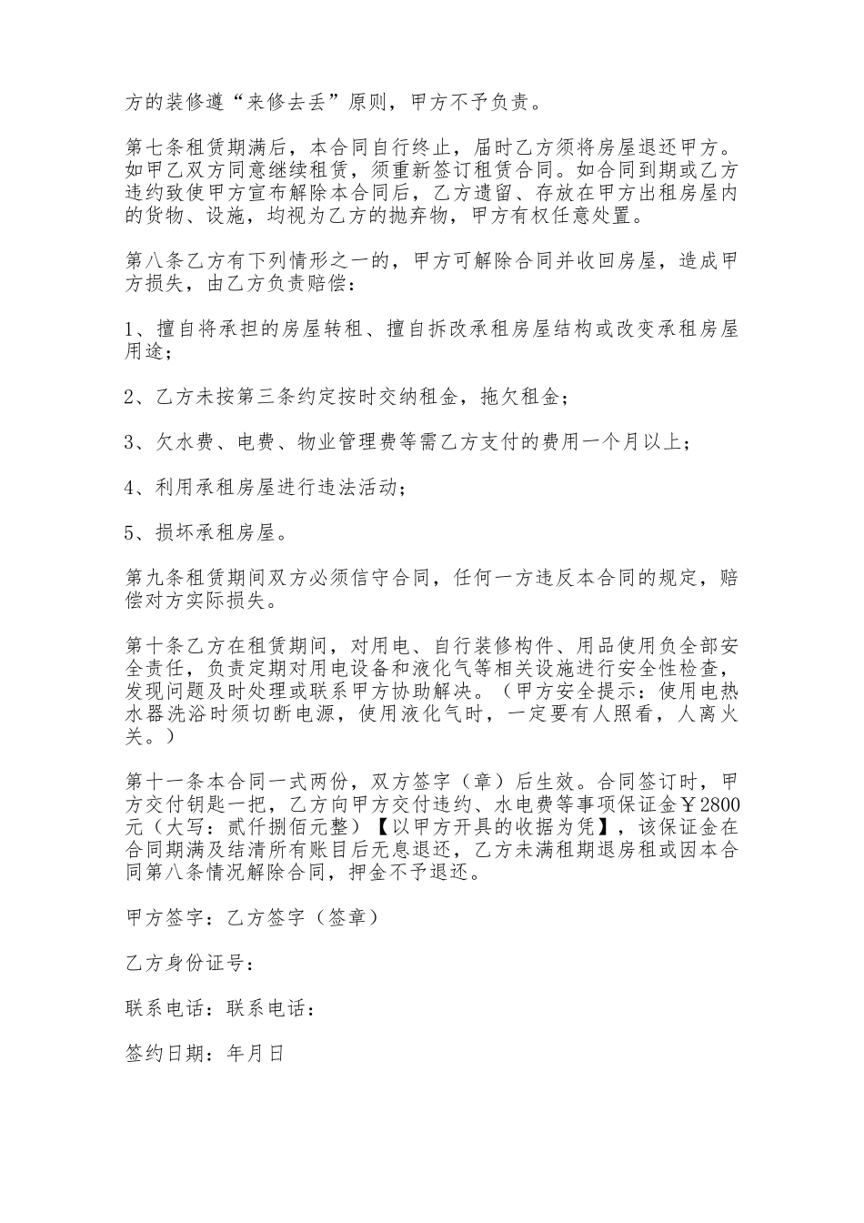 房屋的租赁协议书——范本_第2页