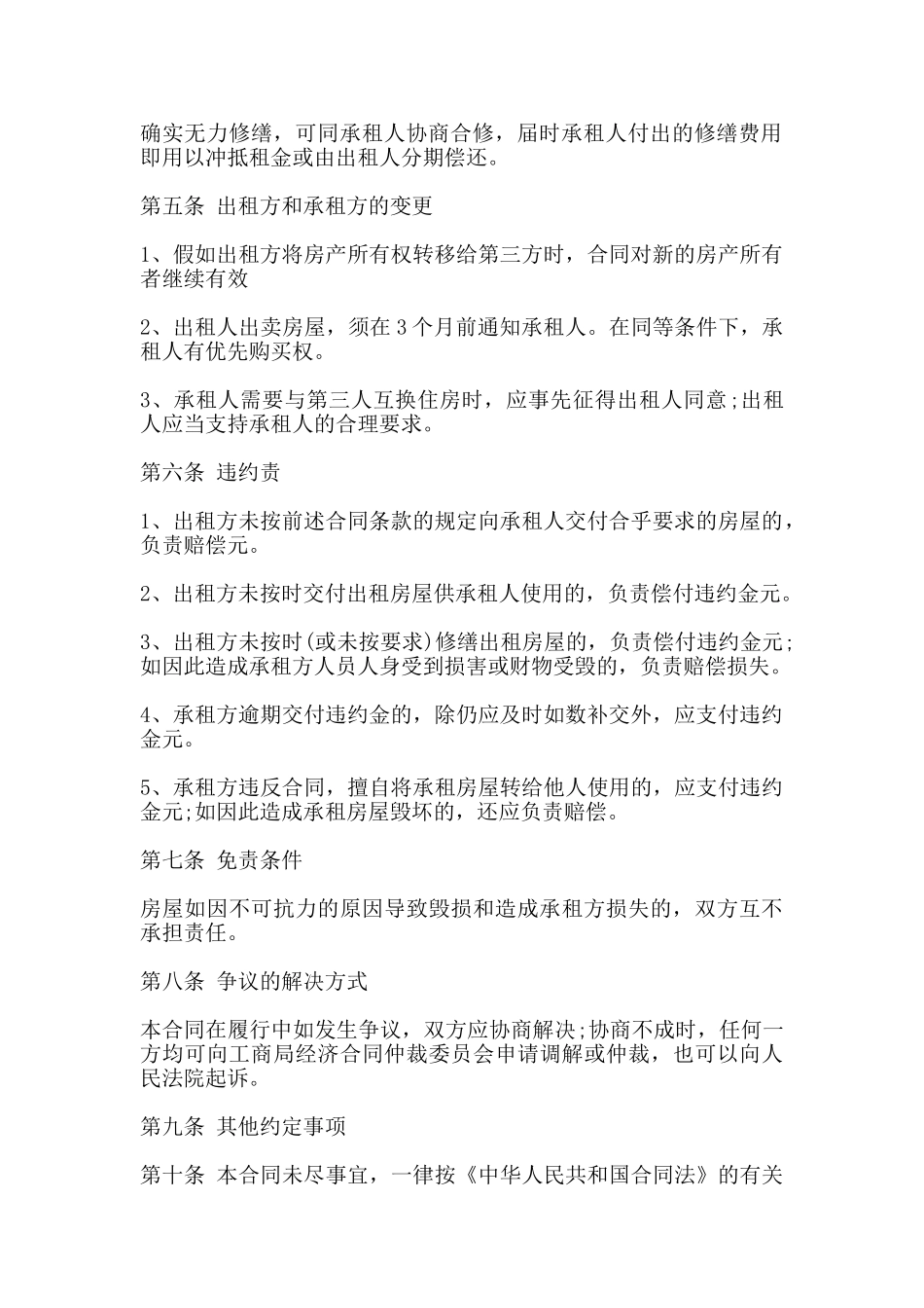 房屋短期租赁合同范本一_第2页