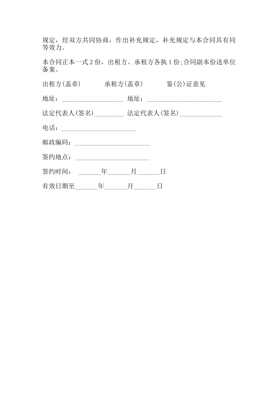 房屋短期租赁合同范本一_第3页