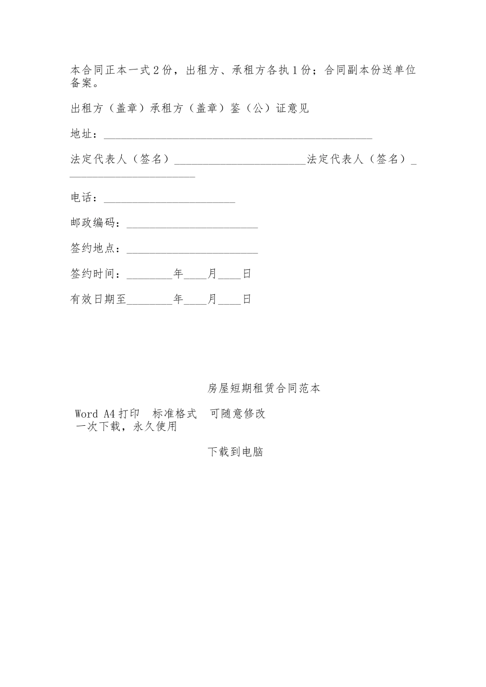 房屋短期租赁合同范本——范本_第3页