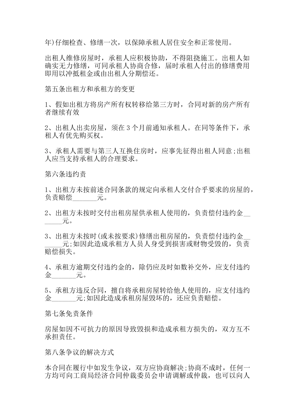 房屋短期租赁合同书范本_第2页