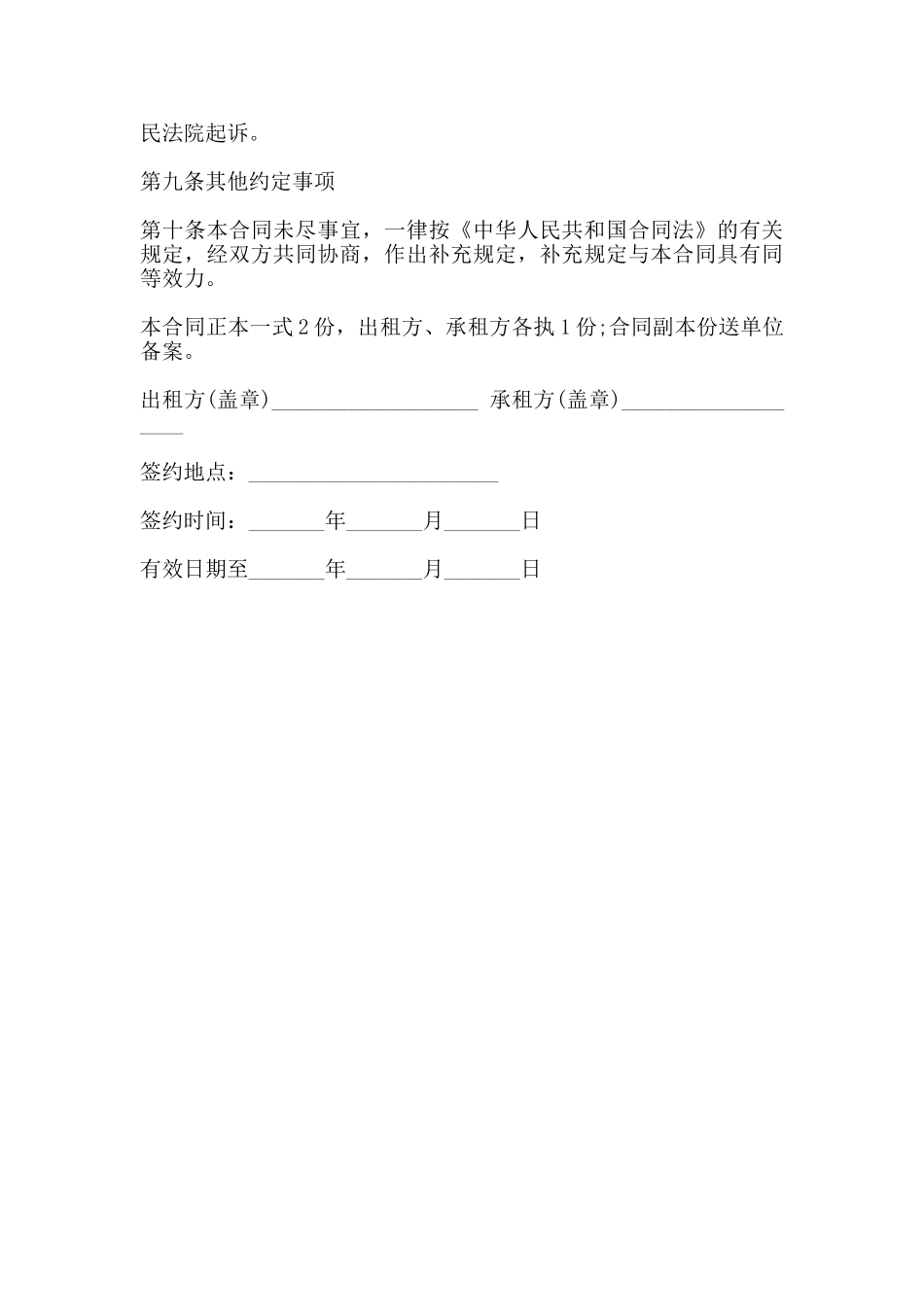 房屋短期租赁合同书范本_第3页