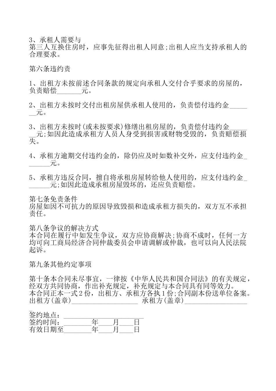 房屋短期租赁通用版合同——_第3页