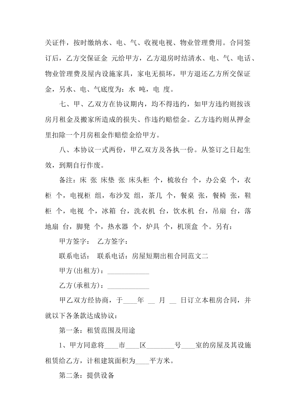 房屋短期出租合同范本——范本_第2页