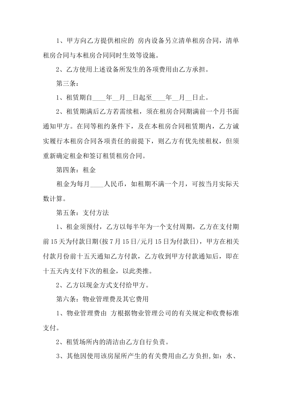 房屋短期出租合同范本——范本_第3页