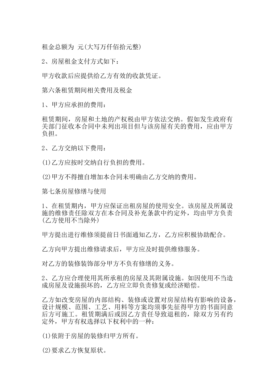 房屋租合同书范本_第2页