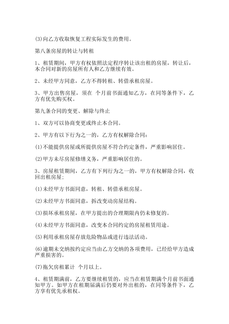 房屋租合同书范本_第3页