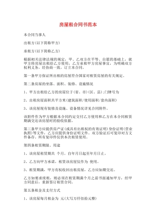 房屋租合同书范本
