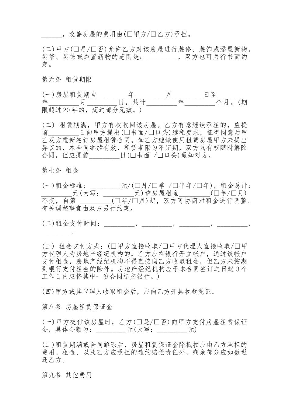 房屋租房协议书范本——范本_第2页