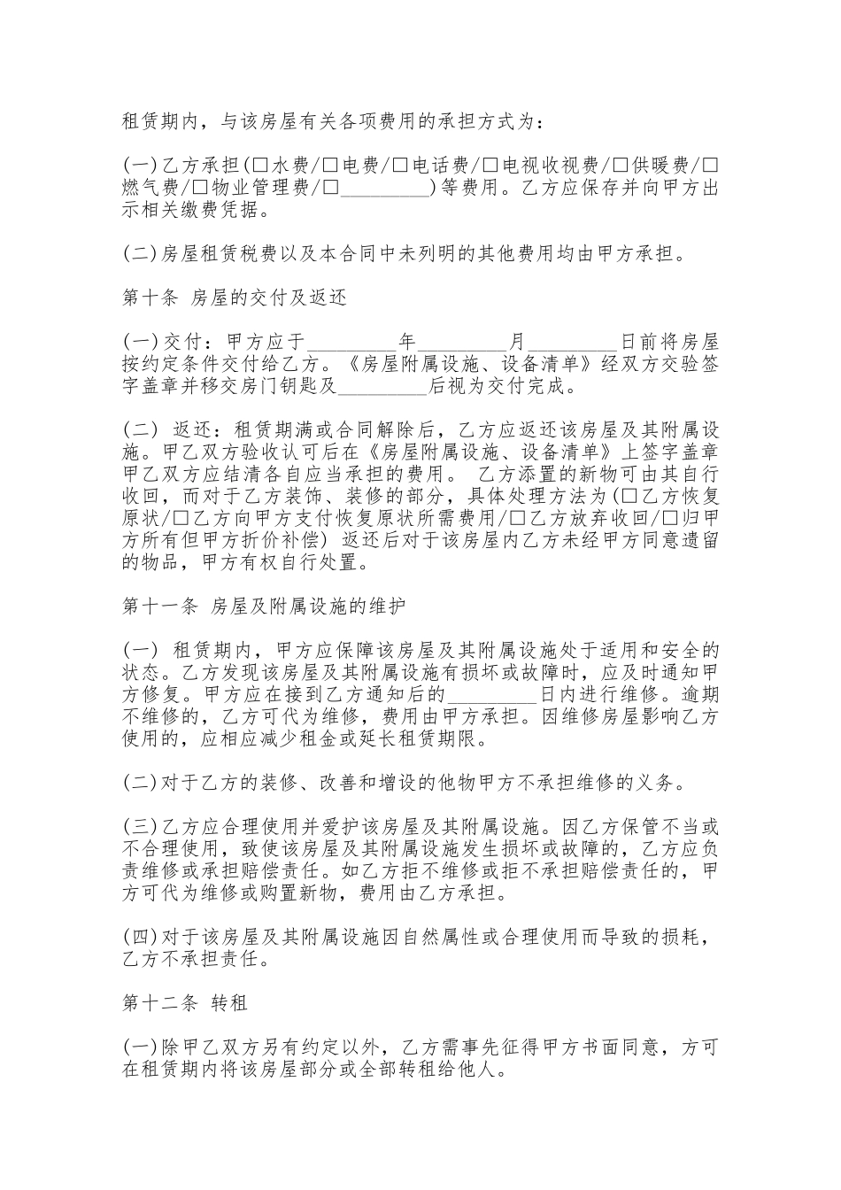 房屋租房协议书范本——范本_第3页