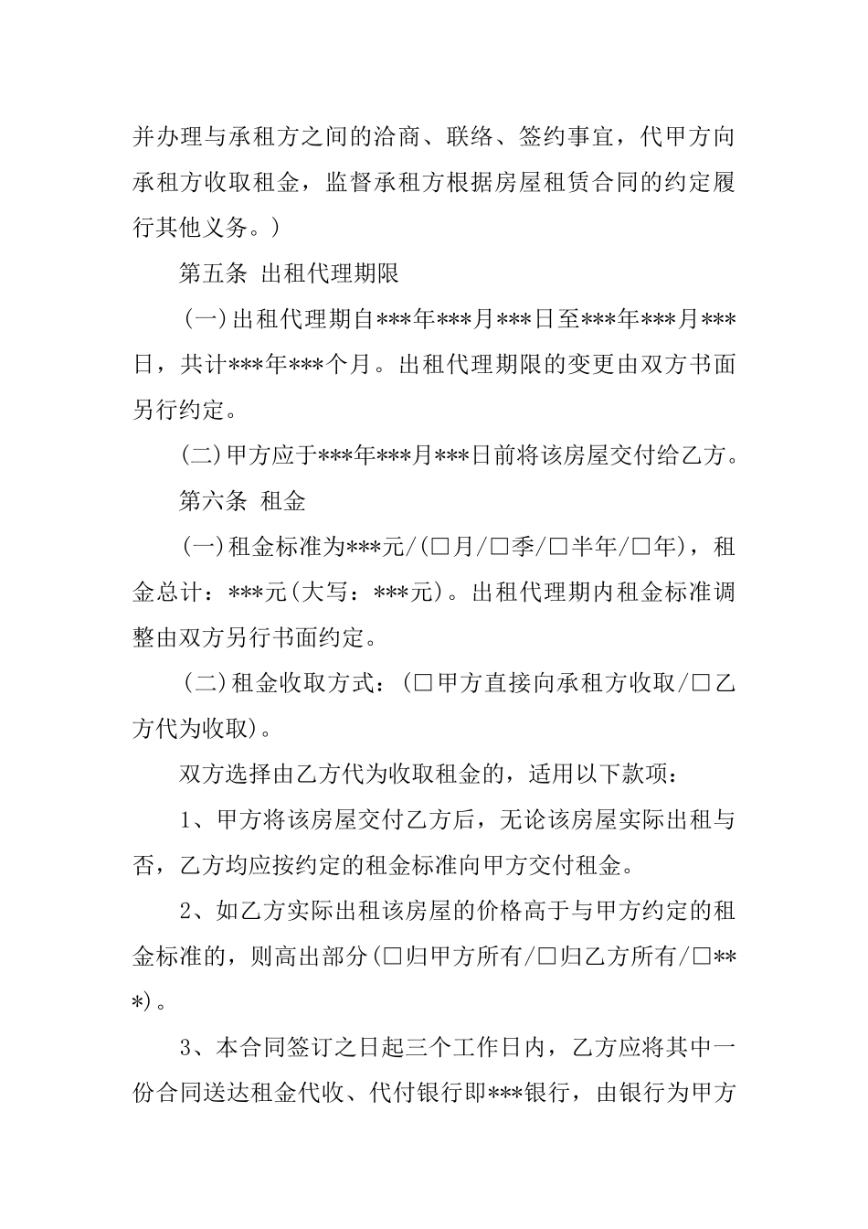 房屋租房代租协议模板_第2页