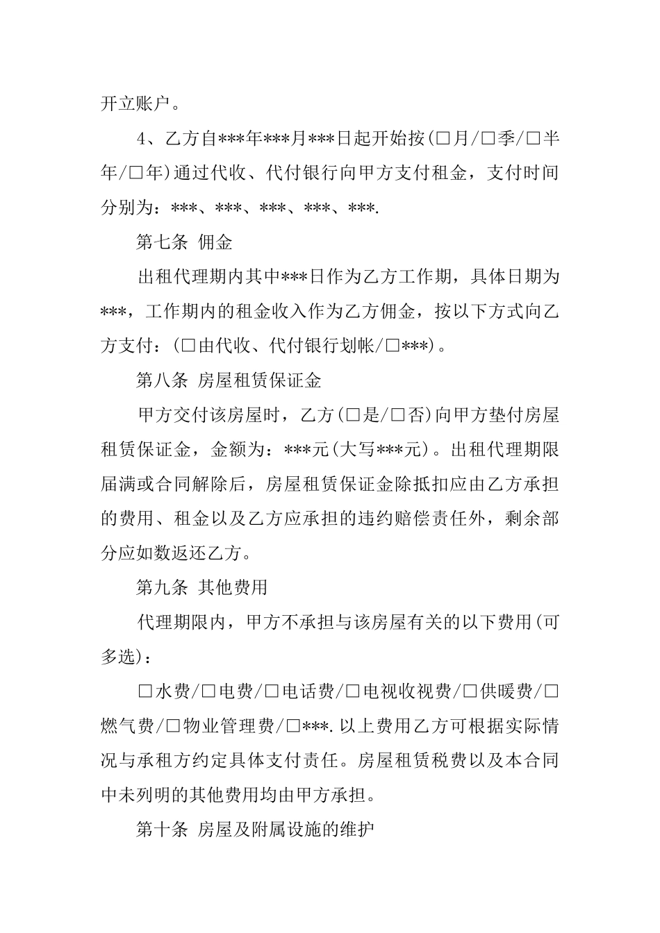 房屋租房代租协议模板_第3页