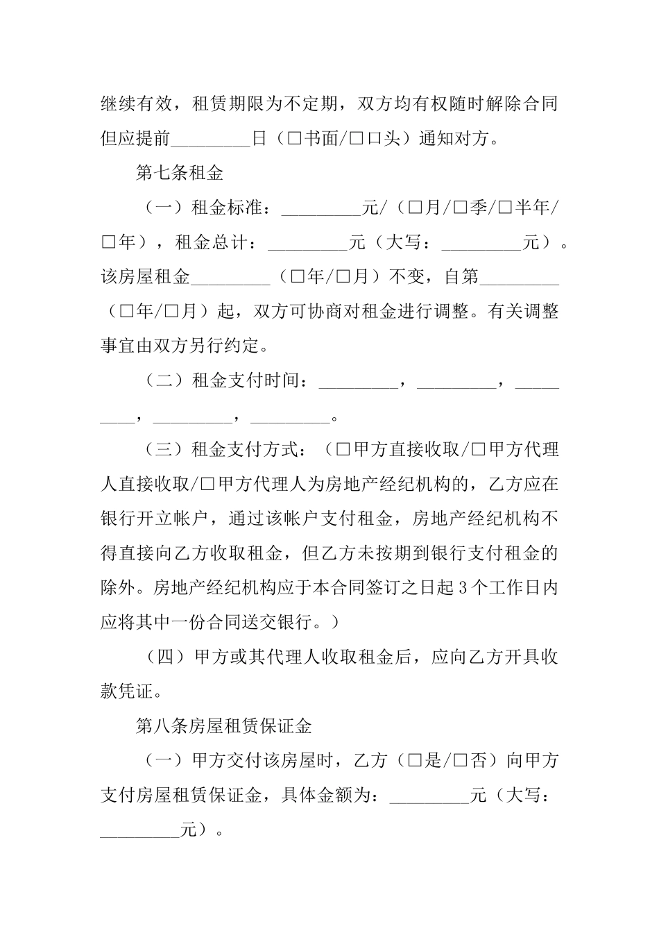 房屋租房协议书范本_第3页