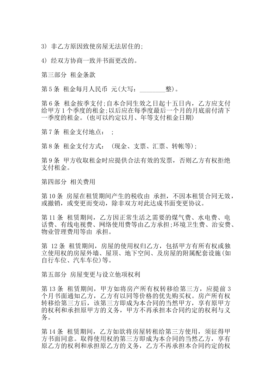 房屋租赁专业合同书范本_第2页