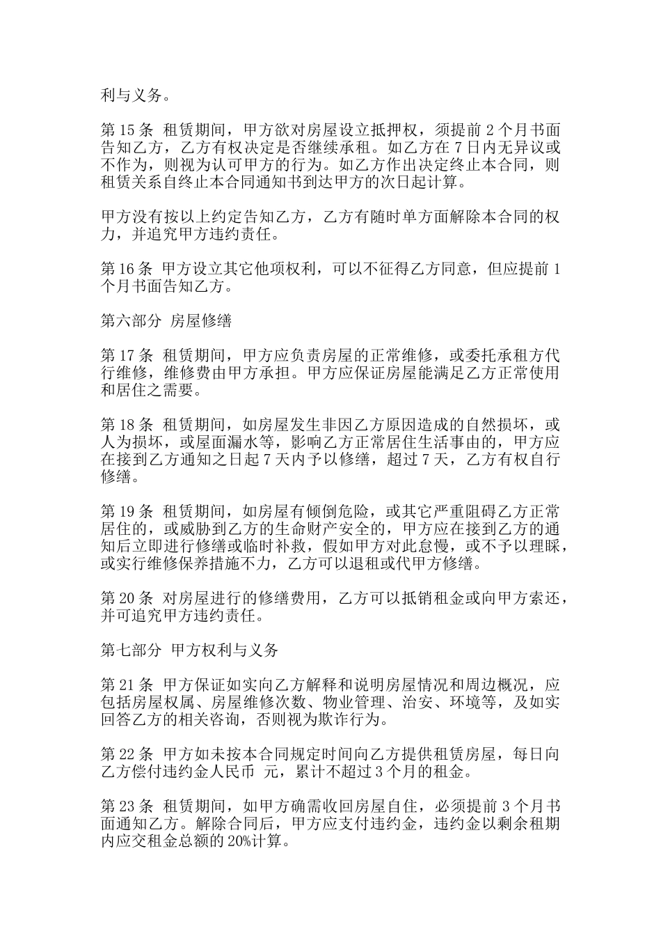 房屋租赁专业合同书范本_第3页